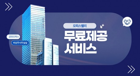 [무료제공 서비스]